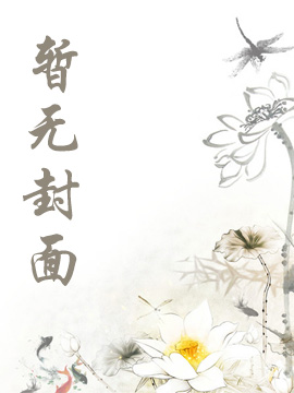 优华氏书屋 我在修仙界做天使投资人